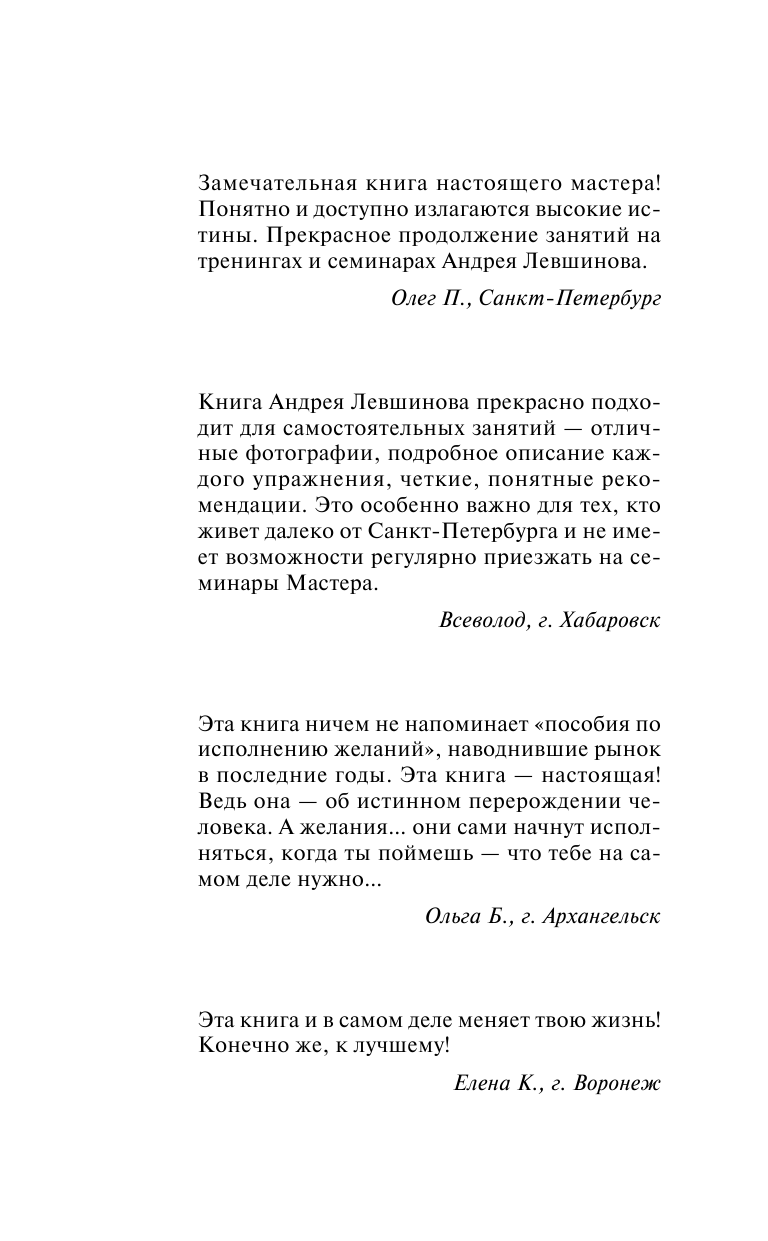 Левшинов Андрей Алексеевич Секретные даосские техники управления событиями - страница 2