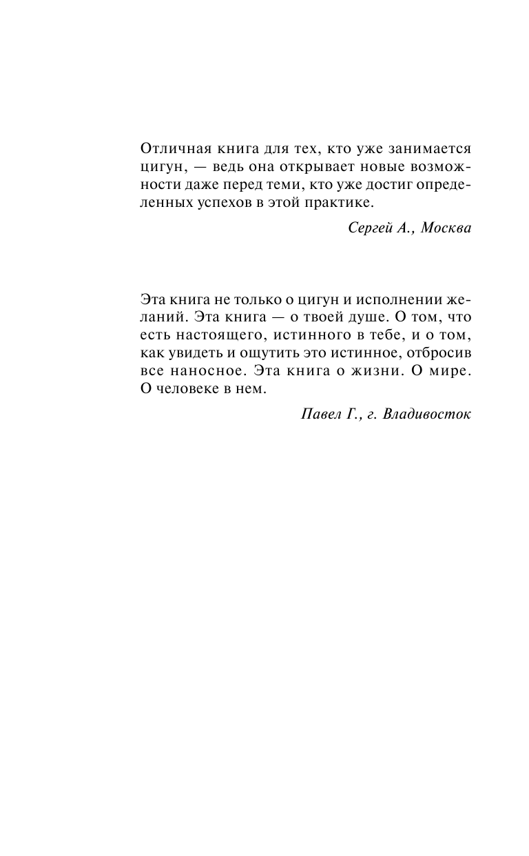 Левшинов Андрей Алексеевич Секретные даосские техники управления событиями - страница 3