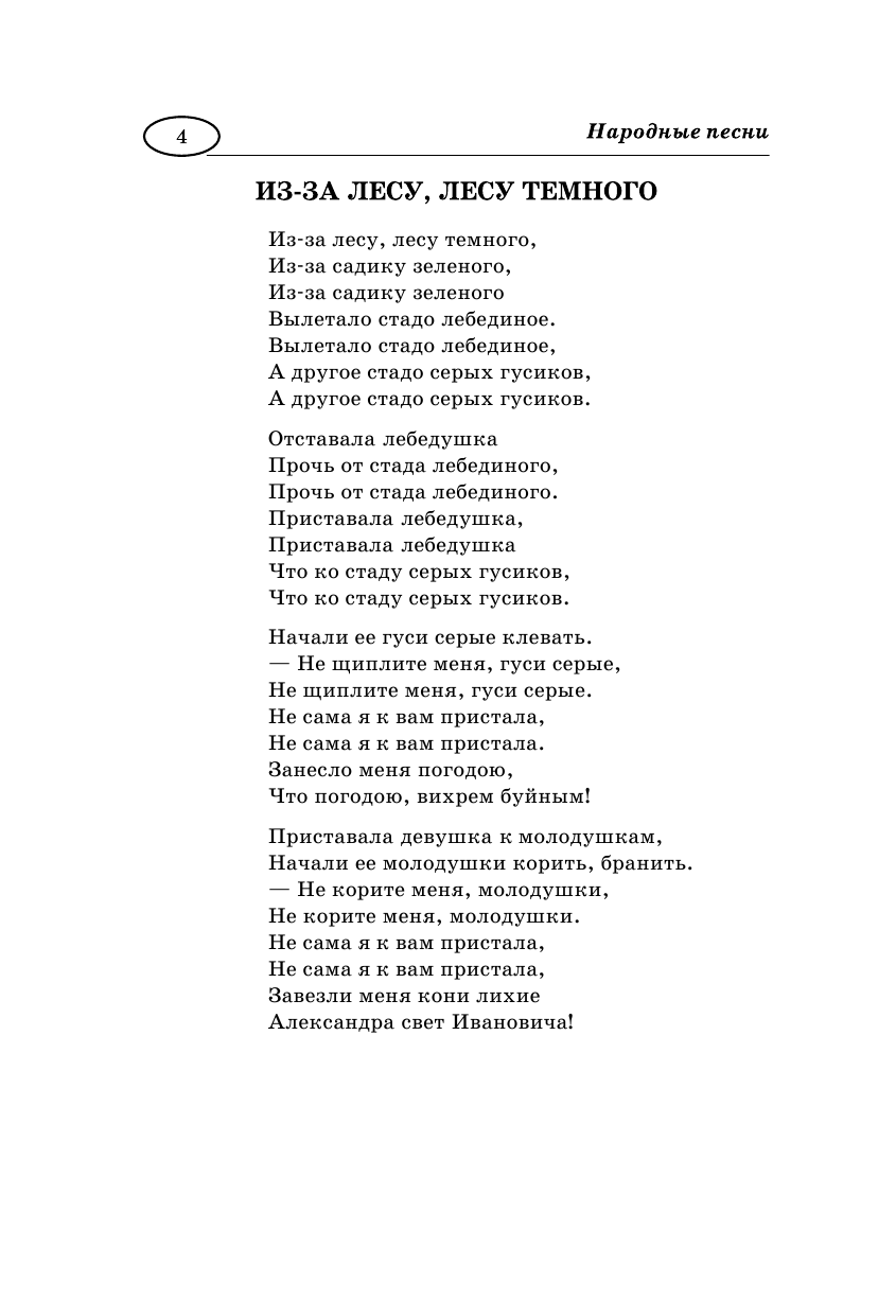  Самая нужная книга. Любимые застольные песни - страница 4