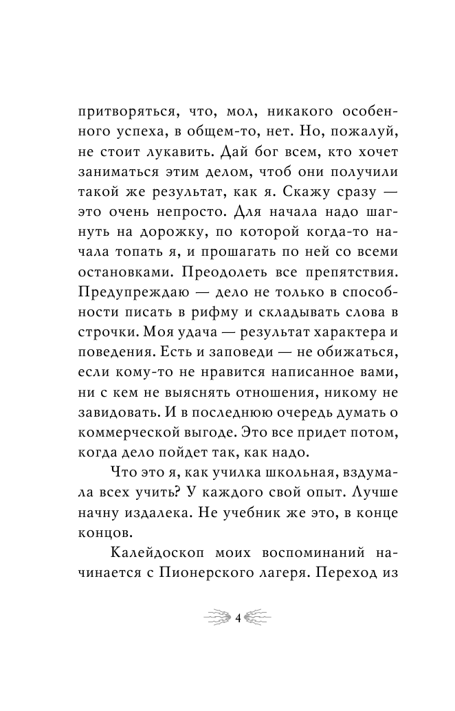 Рубальская Лариса Алексеевна Странная женщина - страница 4