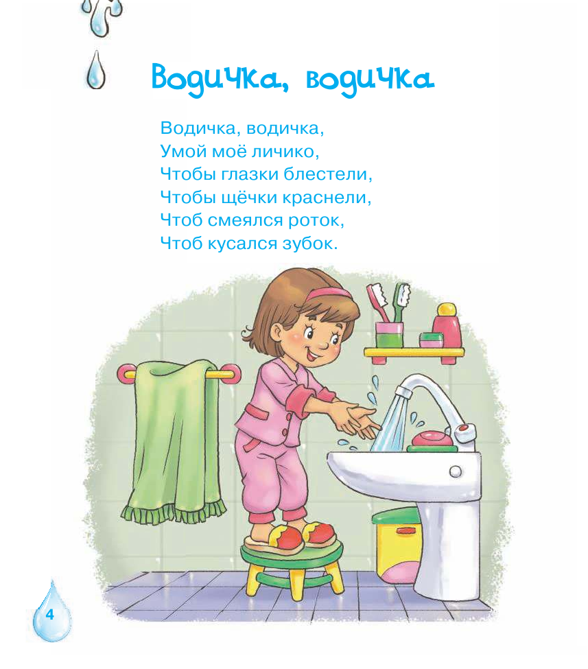  Прибаутки для малютки - страница 4