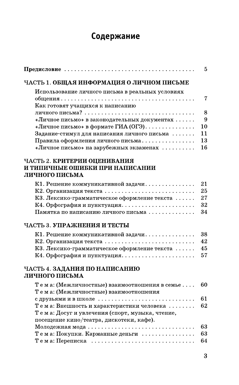Спичко Наталья Александровна ГИА 2015. Английский язык. (84х108/32) Раздел Задание по письменной речи на основном государственном экзамене в 9 классе. - страница 3