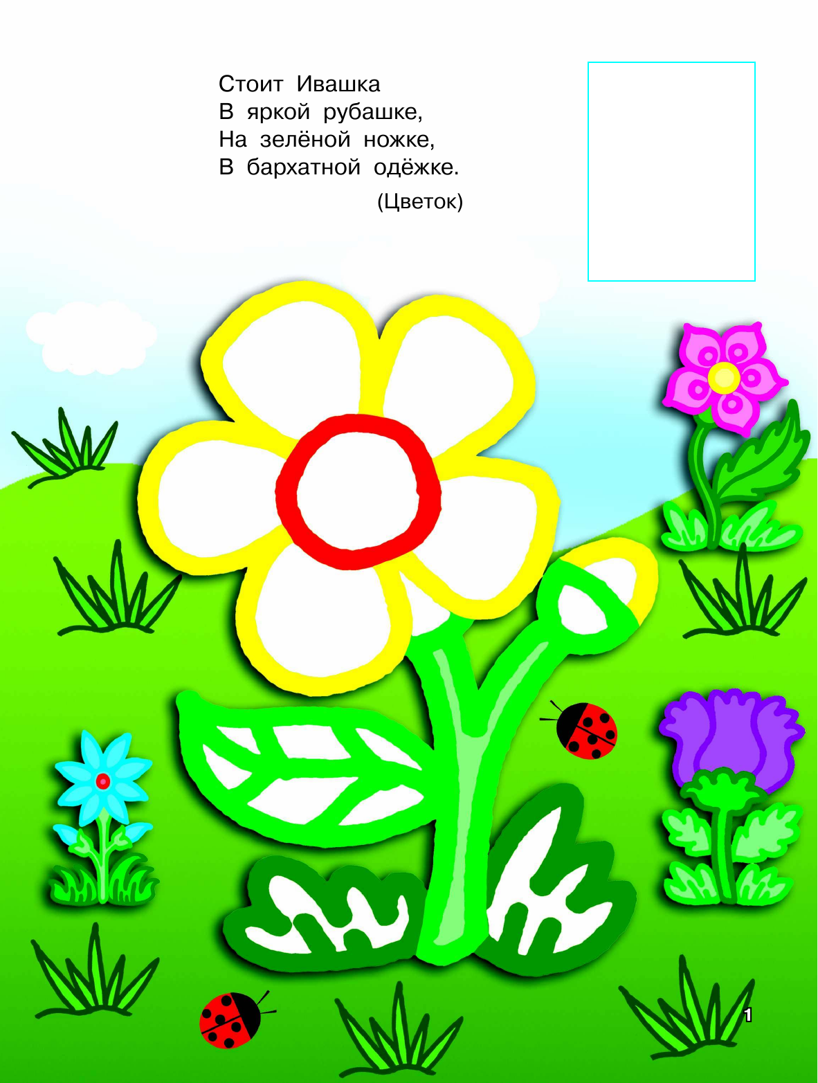 Дмитриева Валентина Геннадьевна Первая книга загадок с наклейками - страница 1