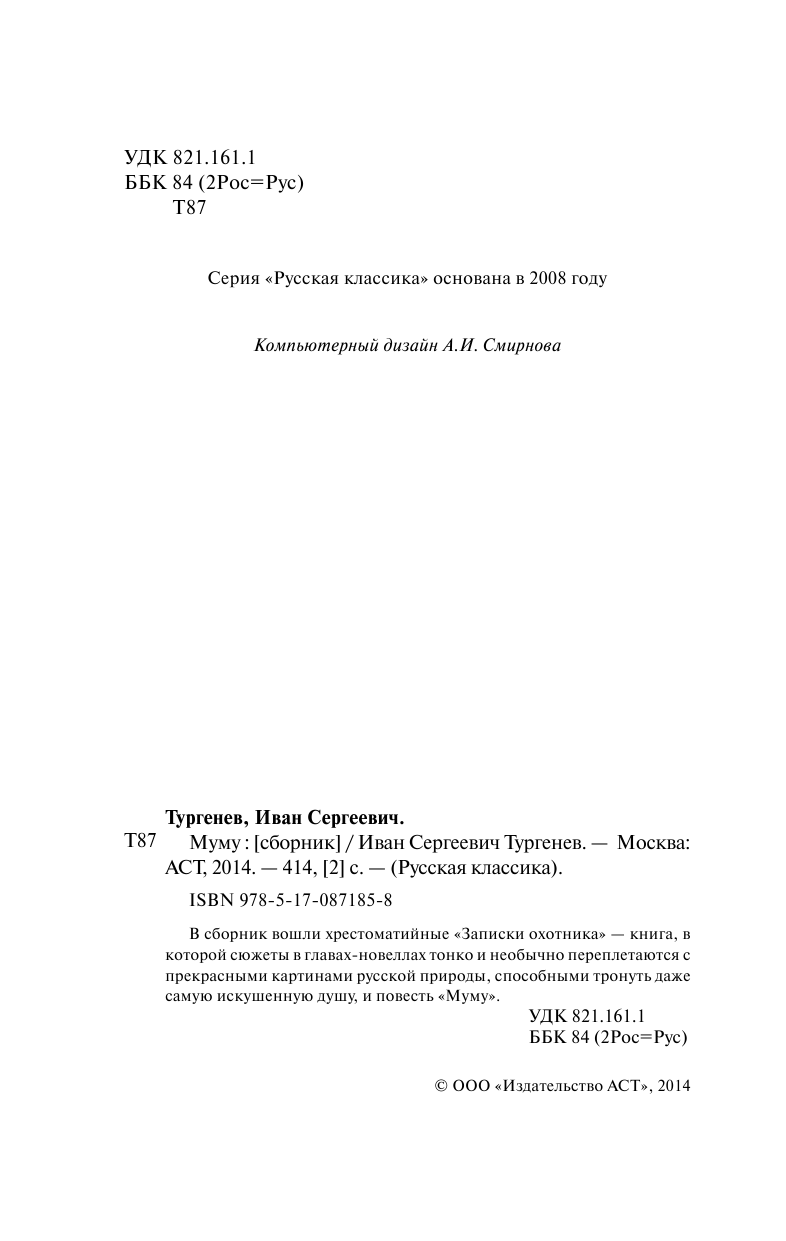 Тургенев Иван Сергеевич Муму - страница 4