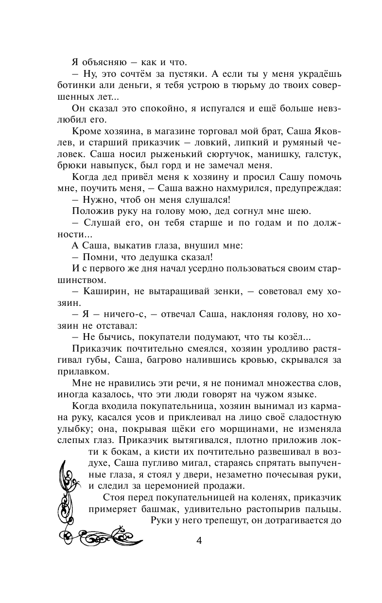 Горький Максим  Макар Чудра и многое другое... - страница 4