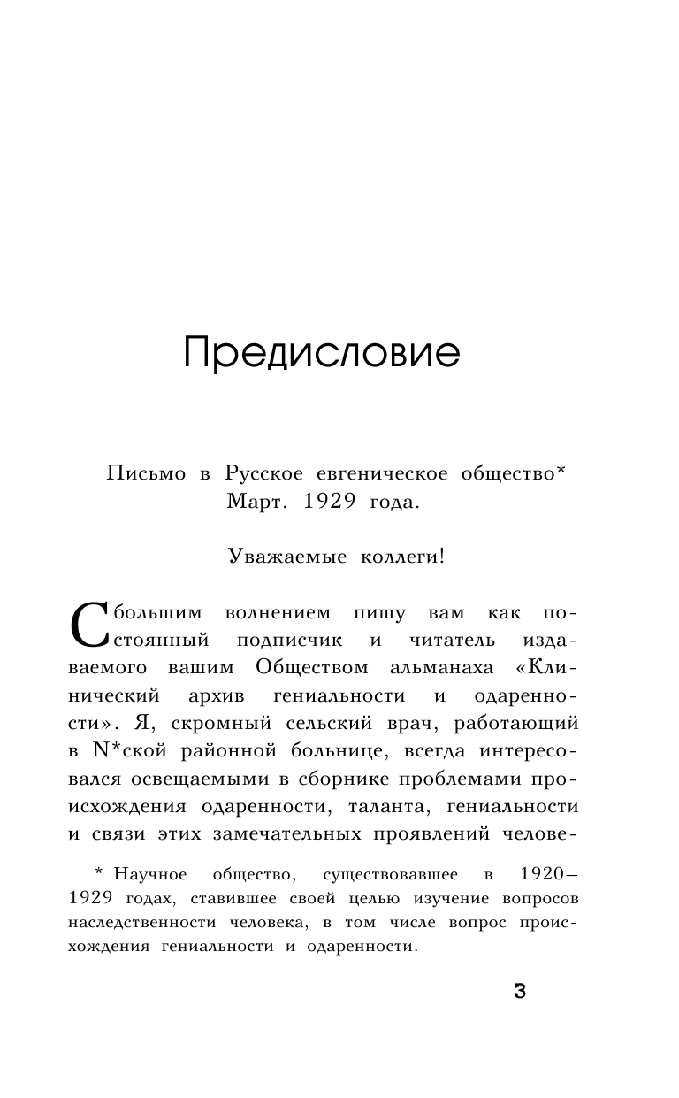 Баганова Мария Пушкин. Тайные страсти сукина сына - страница 4