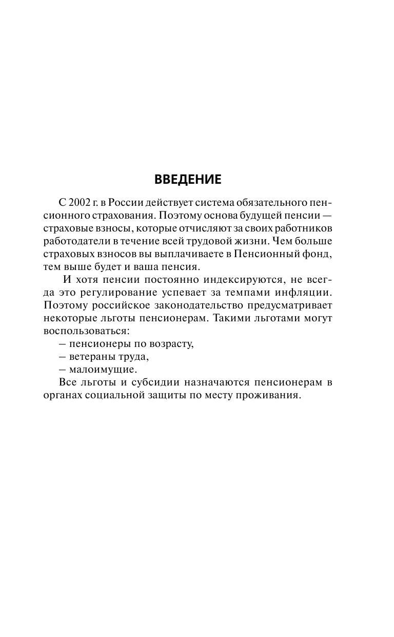  Все о льготах для пенсионеров - страница 3
