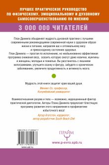 Пастор, который помог прихожанам избавиться от 125 тонн веса! План Даниила, сжигающий вес и болезни!