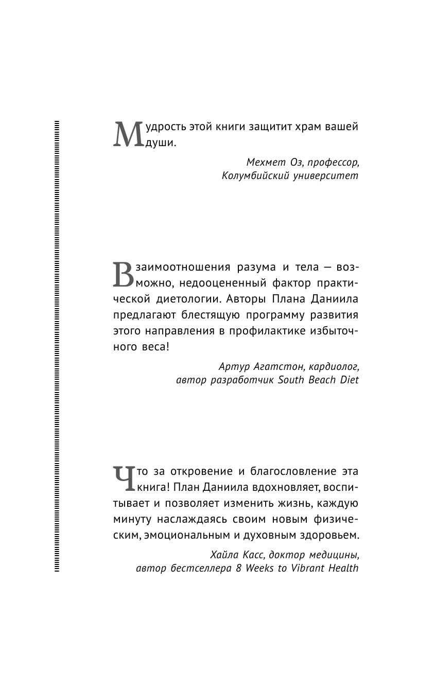 Хайман Марк Пастор, который помог прихожанам избавиться от 125 тонн веса! План Даниила, сжигающий вес и болезни! - страница 2