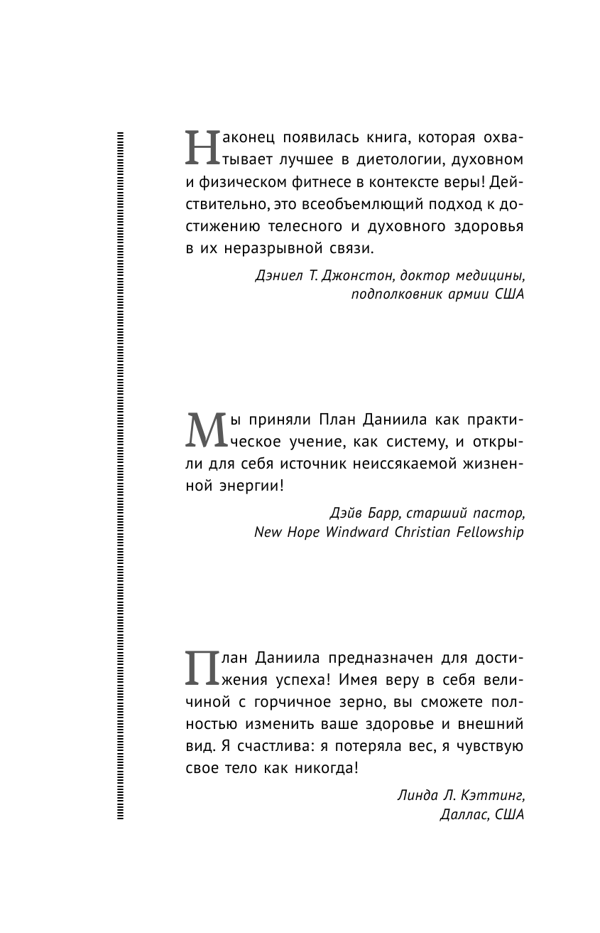 Хайман Марк Пастор, который помог прихожанам избавиться от 125 тонн веса! План Даниила, сжигающий вес и болезни! - страница 3