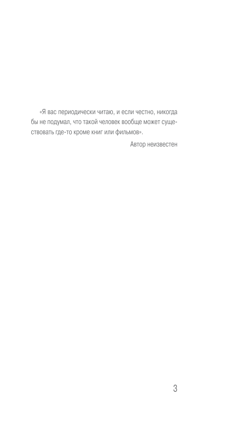 Витухновская Алина Александровна Черная икона русской литературы - страница 3