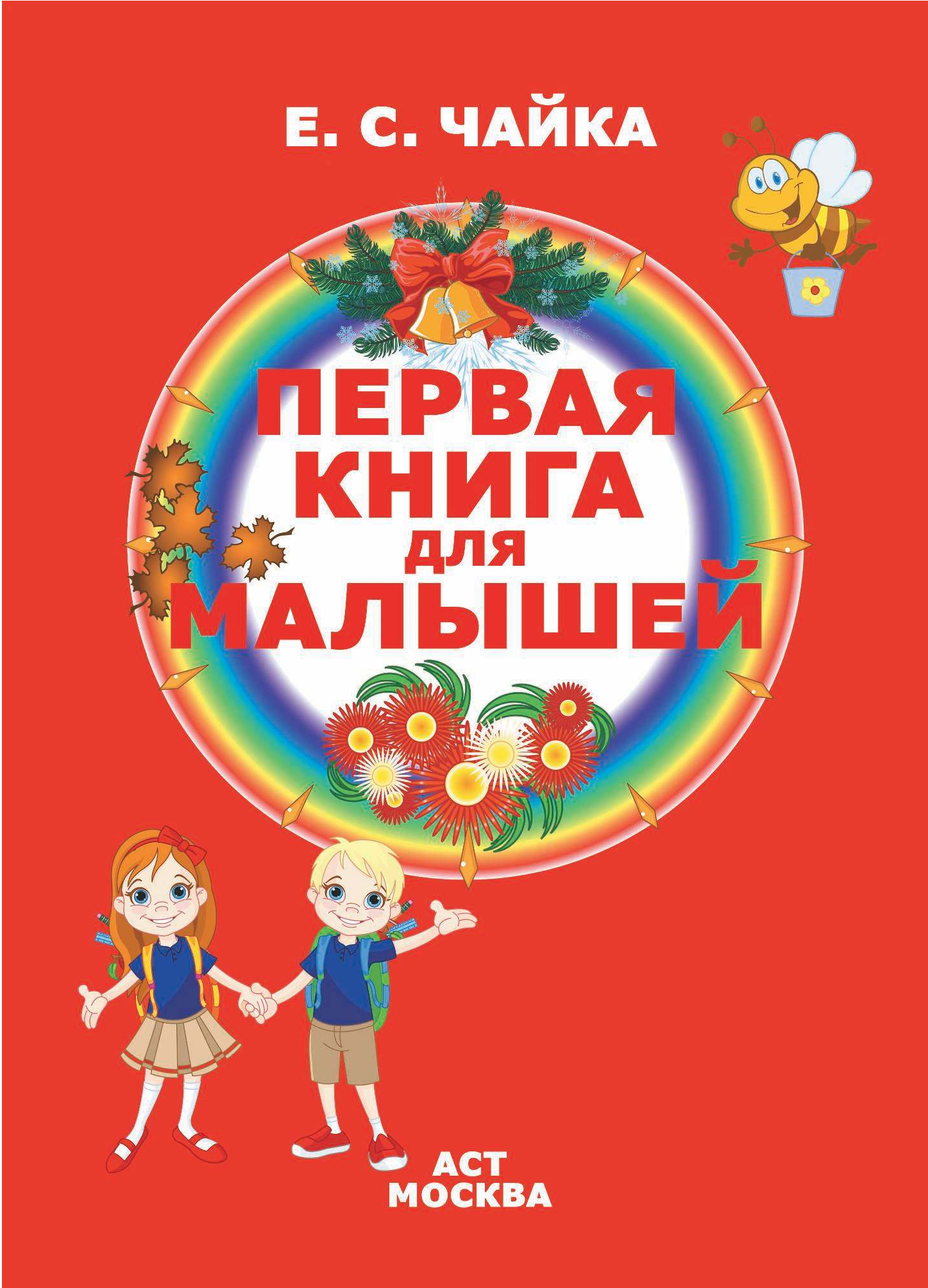 <не указано> Первая книга для малышей - страница 1