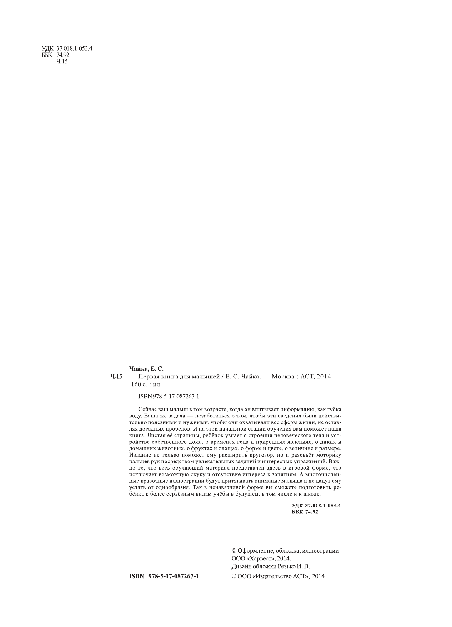 <не указано> Первая книга для малышей - страница 2