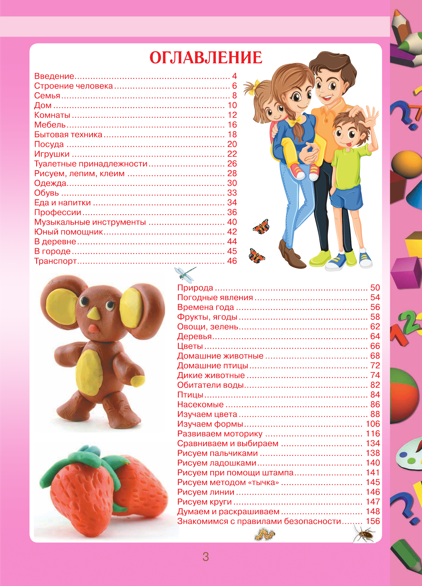 <не указано> Первая книга для малышей - страница 3