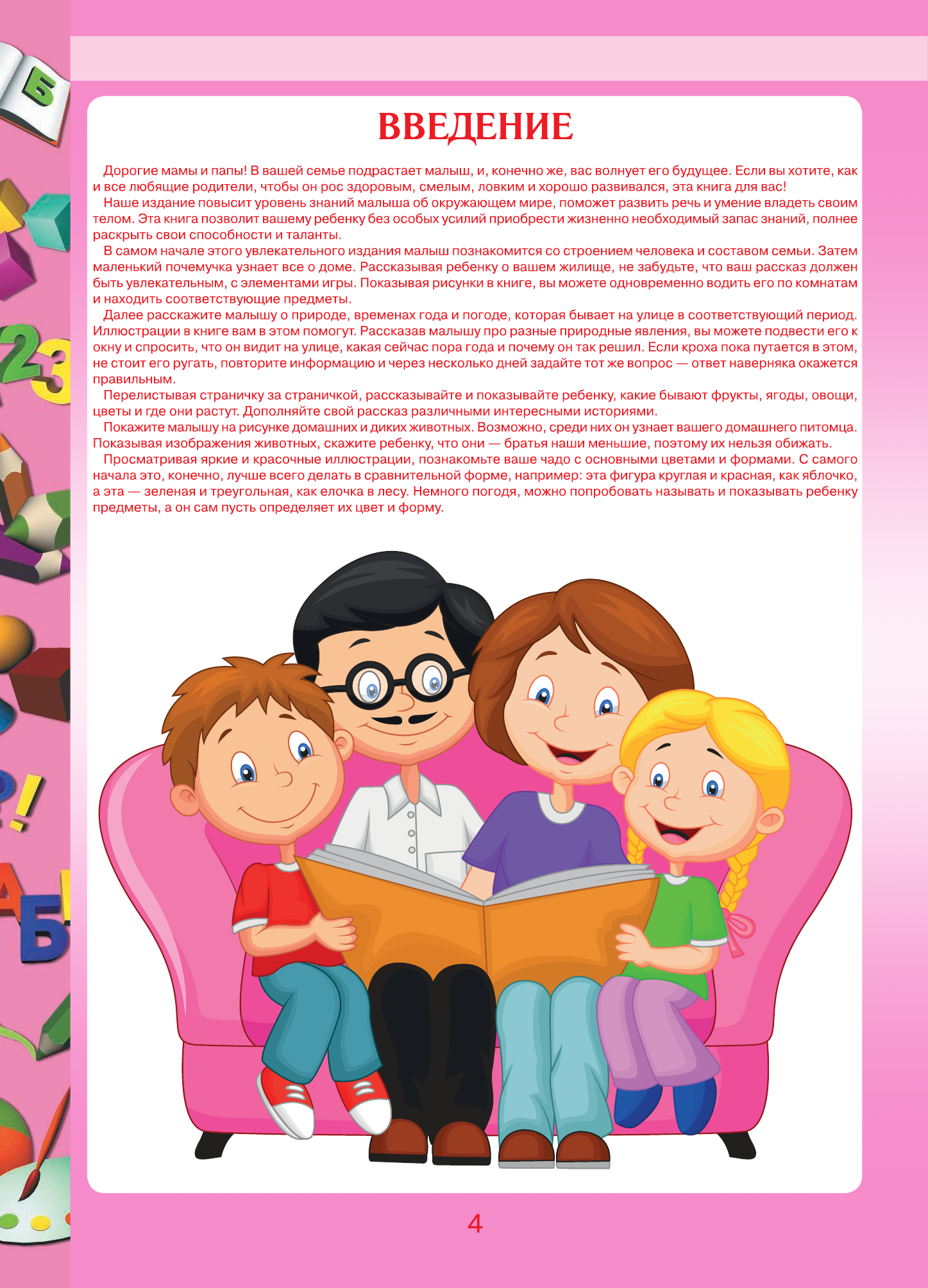<не указано> Первая книга для малышей - страница 4
