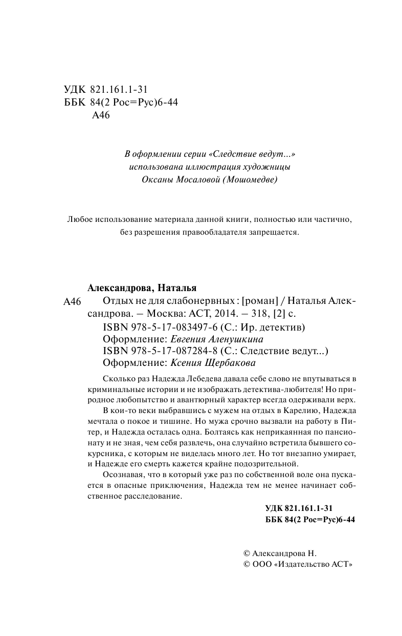 Александрова Наталья Николаевна Отдых не для слабонервных - страница 4