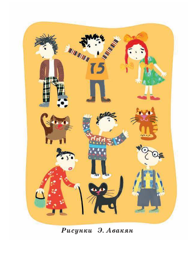 Михалков Сергей Владимирович, Маршак Самуил Яковлевич, Токмакова Ирина Петровна, Берестов Валентин Дмитриевич Весёлая азбука - страница 3