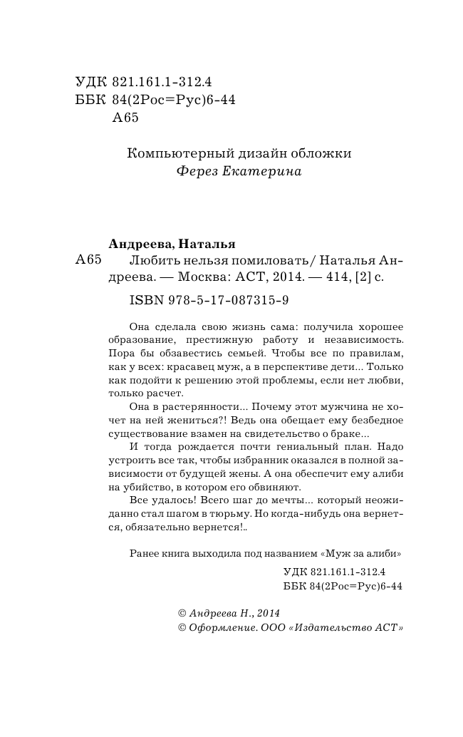 Андреева Наталья Вячеславовна Любить нельзя помиловать - страница 4