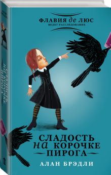 Сладость на корочке пирога