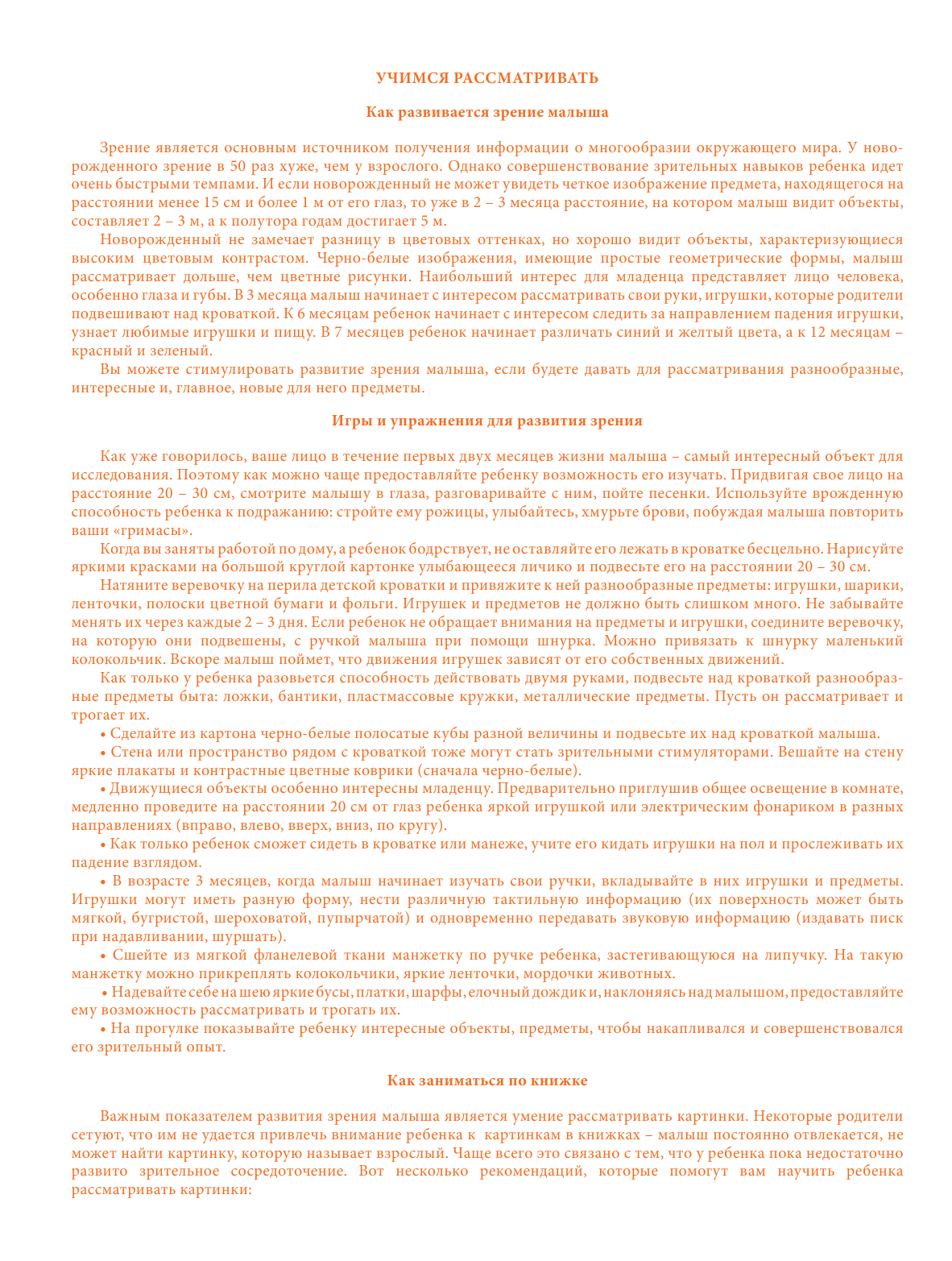 Жукова Олеся Станиславовна Самая первая книга знаний вашего ребенка. От 6 месяцев до 3 лет - страница 4