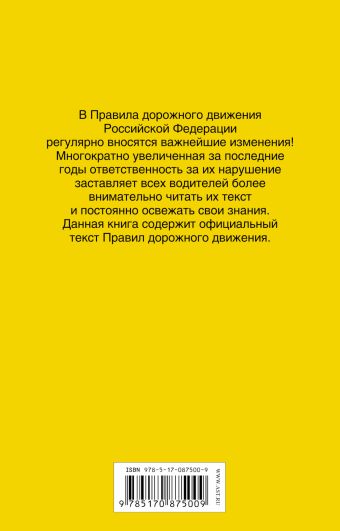 Правила дорожного движения Российской Федерации по состоянию на 01 октября 2014 год
