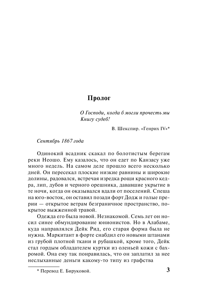 Лэндис Джил Мэри Пока не настанет завтра - страница 3