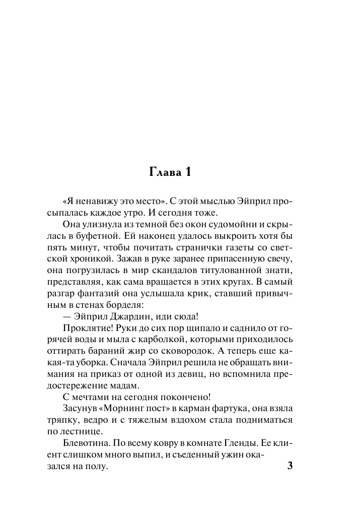 Маркос Мишель Очаровательная плутовка - страница 3